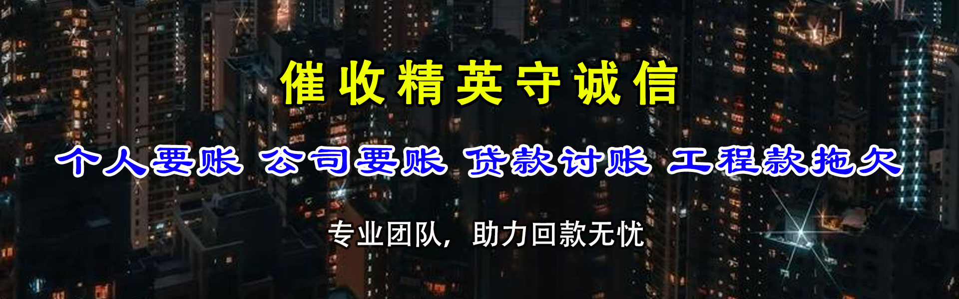 公安收债公司